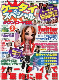 ケイタイスペシャル