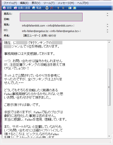 お問い合わせメール